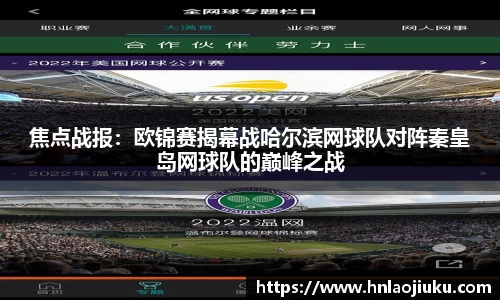 球客岛APP